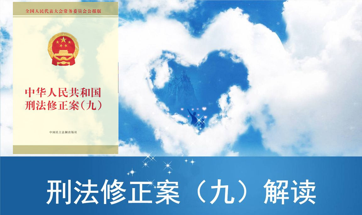 刑法（修正案九）關(guān)于考試作弊條款解讀